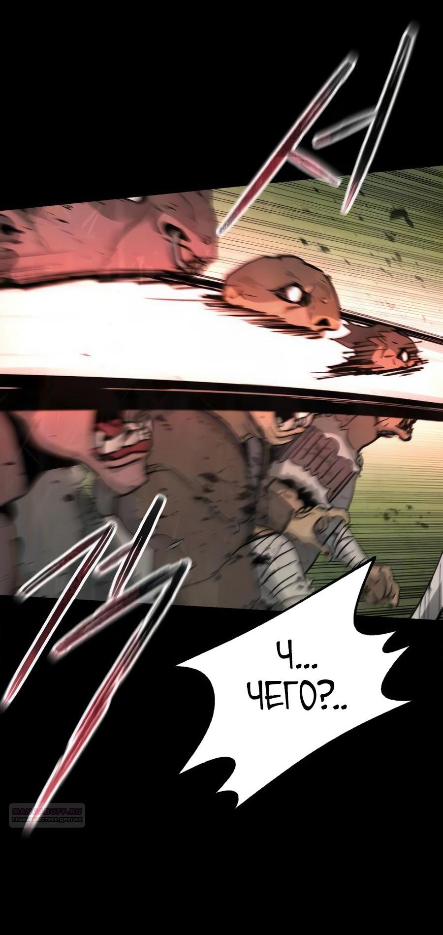 Манга Легенда о священном мече - Глава 74 Страница 4