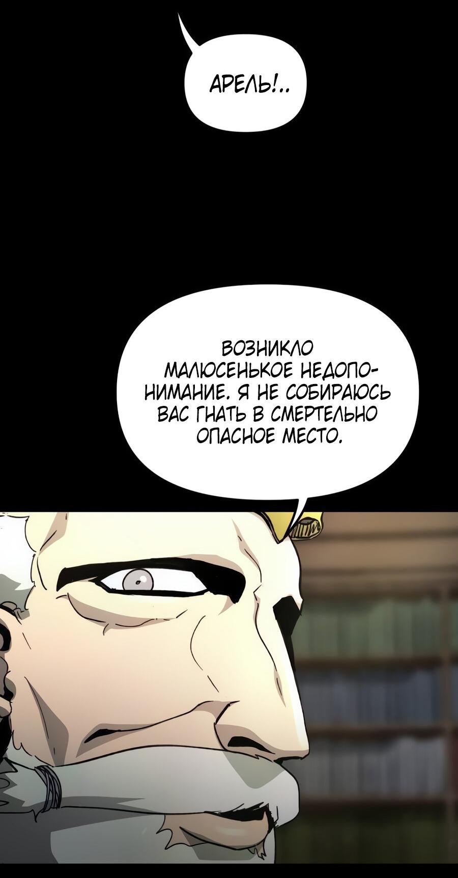 Манга Легенда о священном мече - Глава 74 Страница 57