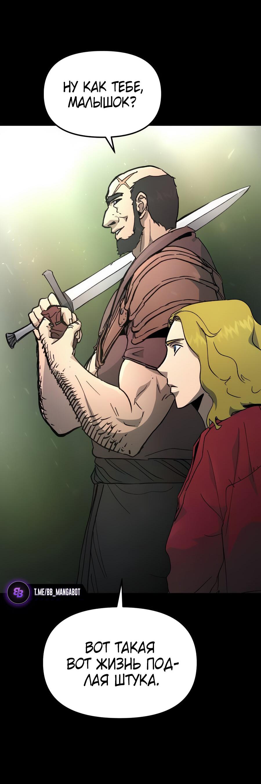 Манга Легенда о священном мече - Глава 74 Страница 24