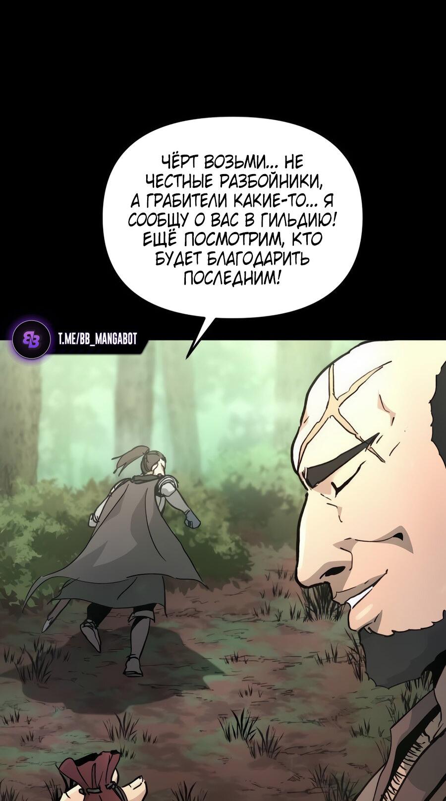 Манга Легенда о священном мече - Глава 74 Страница 22