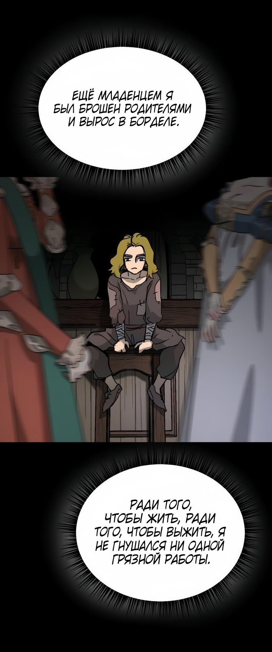 Манга Легенда о священном мече - Глава 74 Страница 31