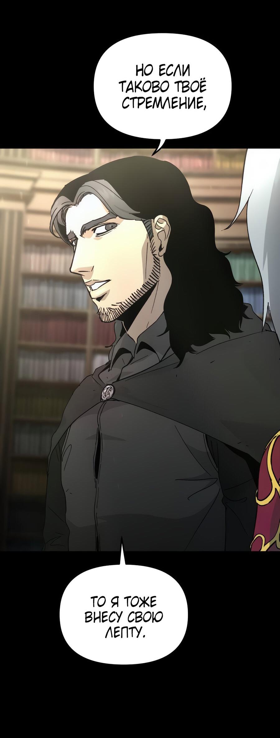 Манга Легенда о священном мече - Глава 74 Страница 65