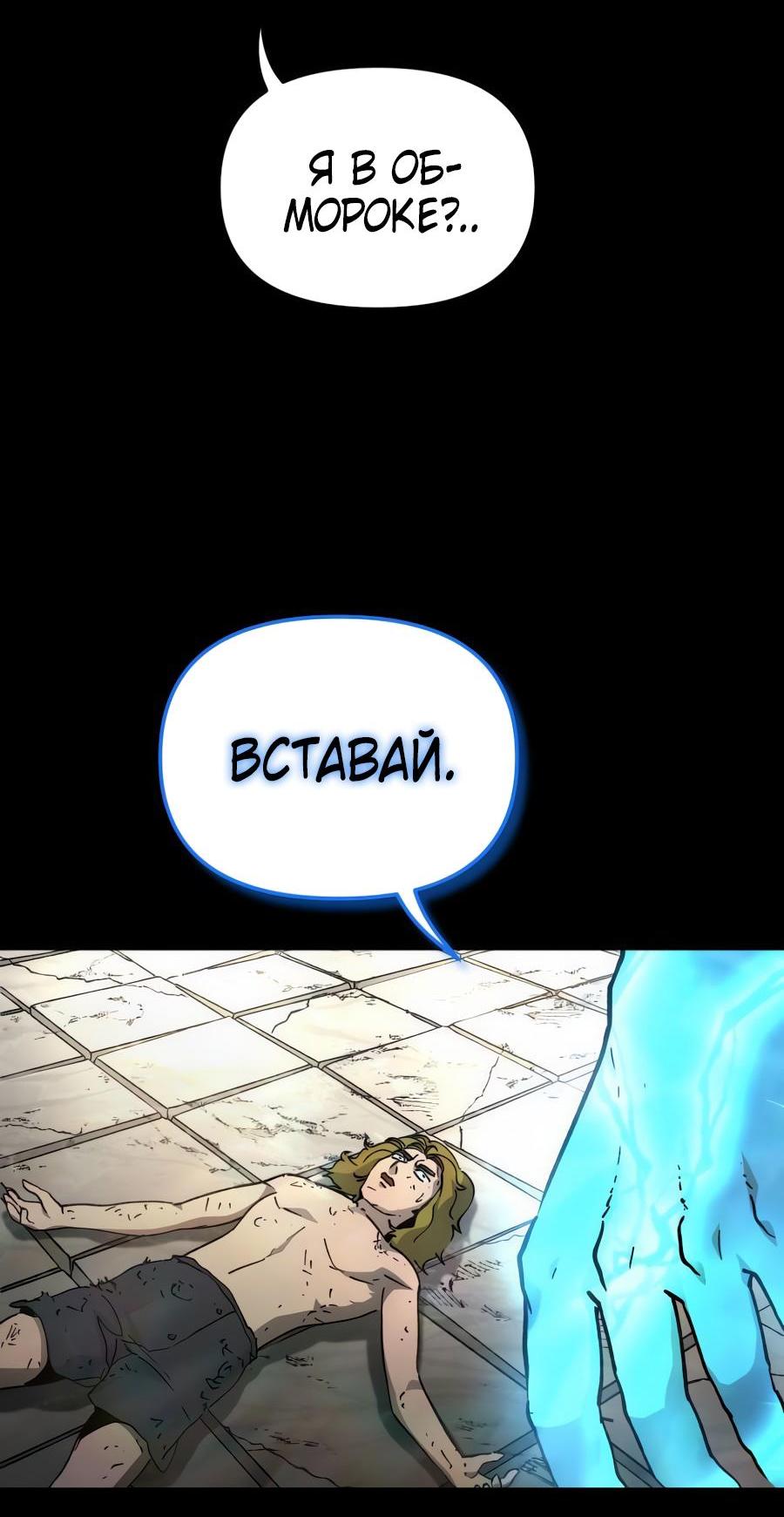 Манга Легенда о священном мече - Глава 74 Страница 43