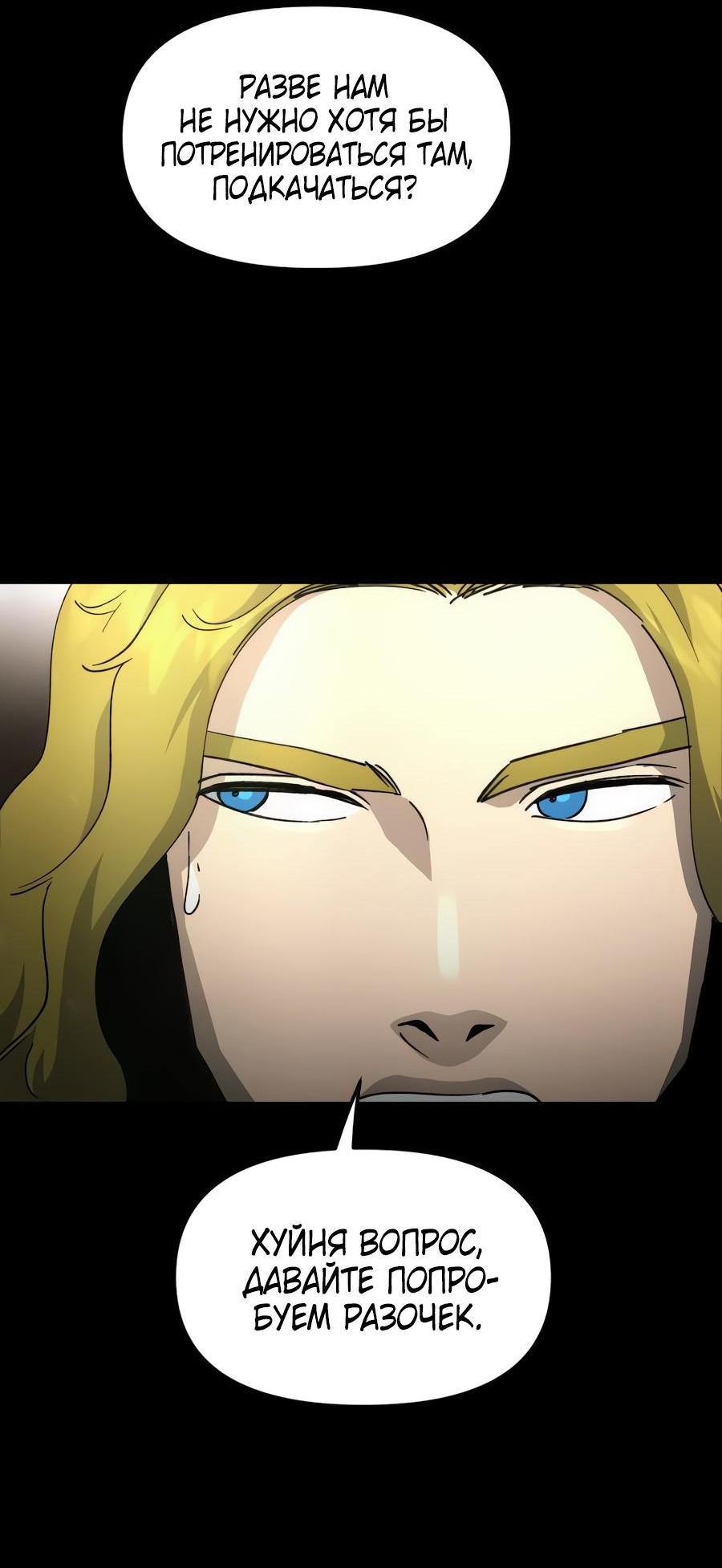 Манга Легенда о священном мече - Глава 74 Страница 70