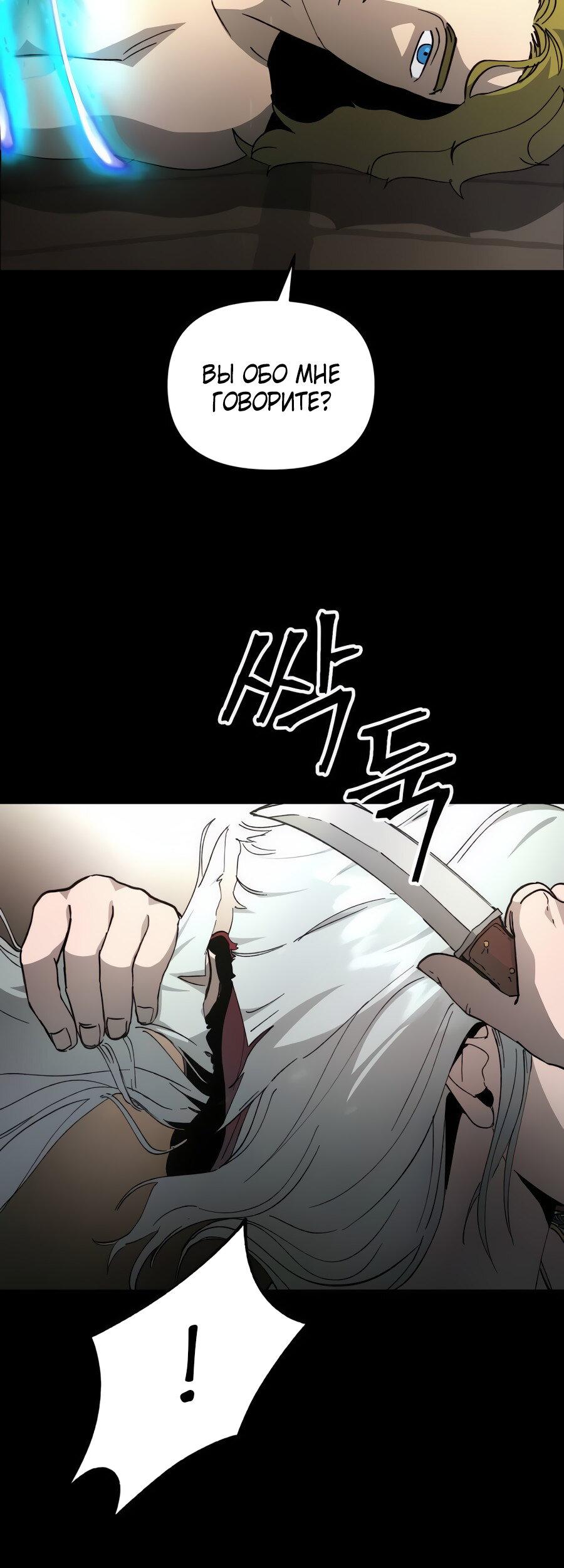 Манга Легенда о священном мече - Глава 74 Страница 61