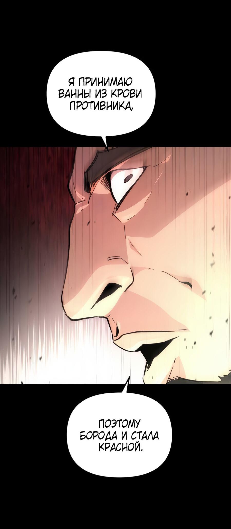 Манга Легенда о священном мече - Глава 74 Страница 19