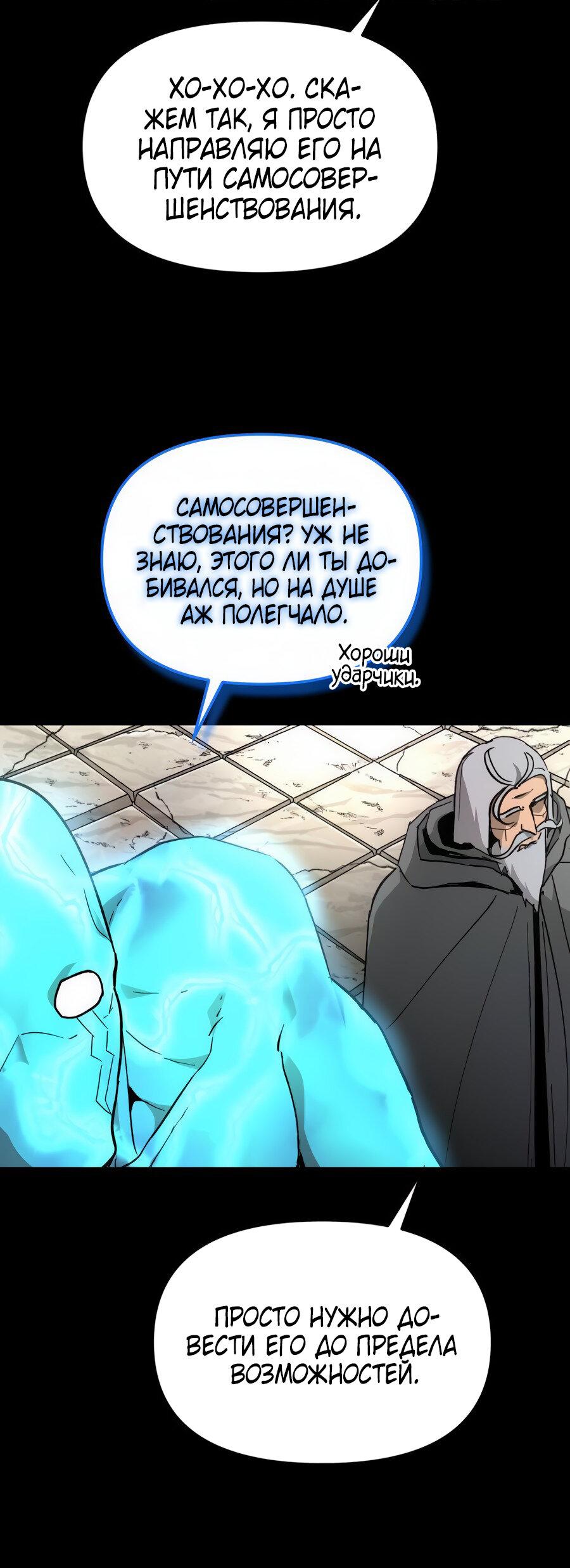 Манга Легенда о священном мече - Глава 74 Страница 48