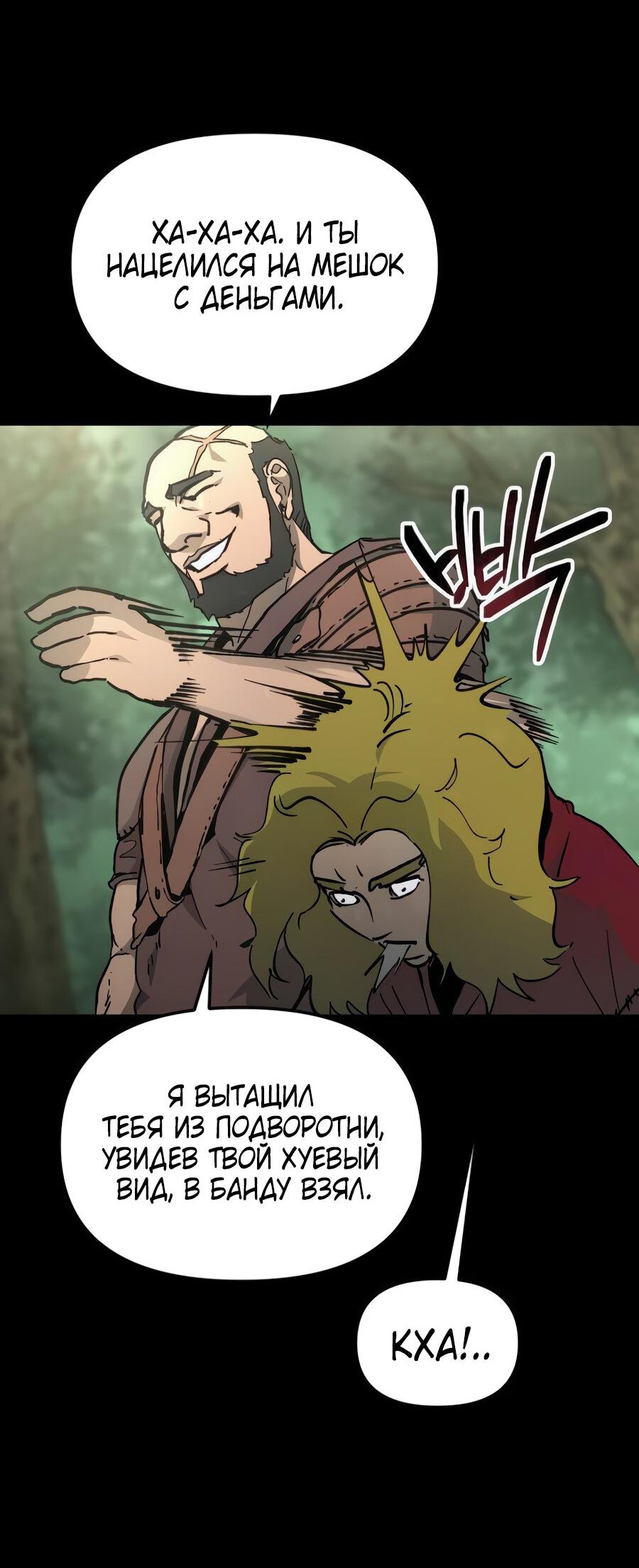 Манга Легенда о священном мече - Глава 74 Страница 27