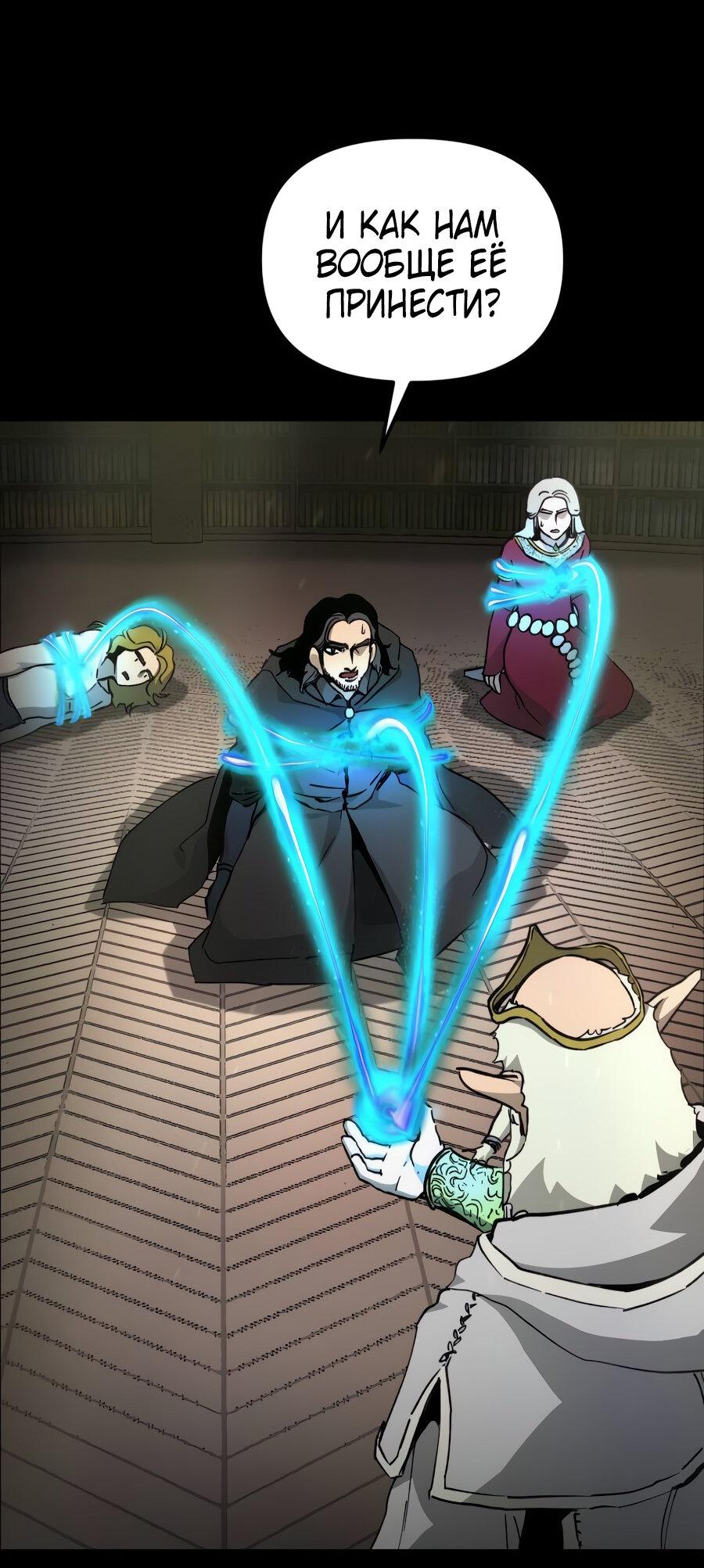 Манга Легенда о священном мече - Глава 74 Страница 53