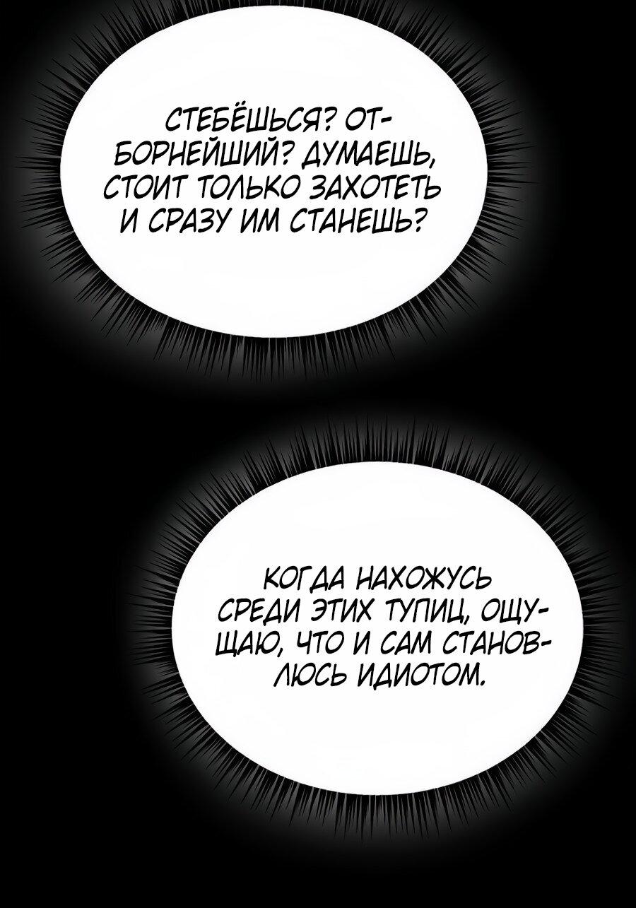 Манга Легенда о священном мече - Глава 74 Страница 30