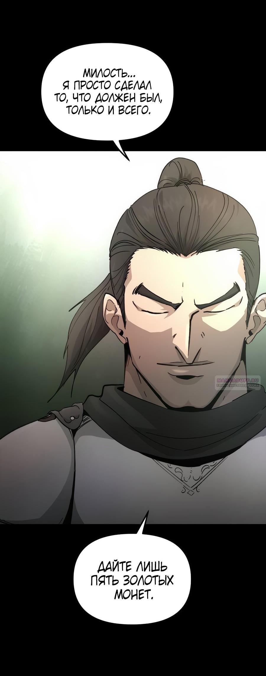 Манга Легенда о священном мече - Глава 74 Страница 11