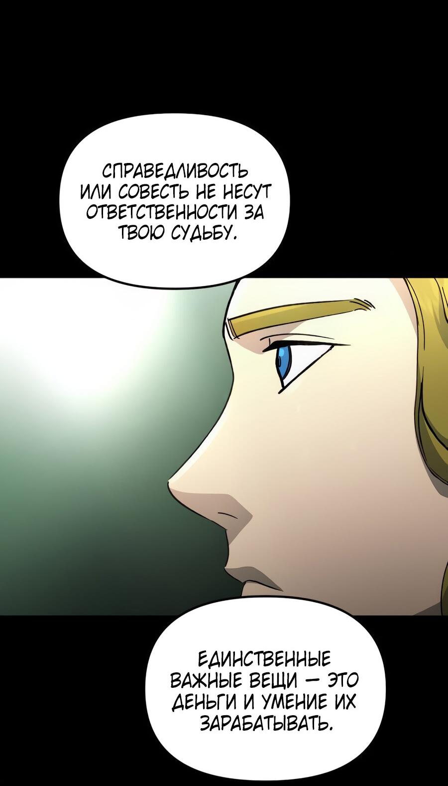 Манга Легенда о священном мече - Глава 74 Страница 25