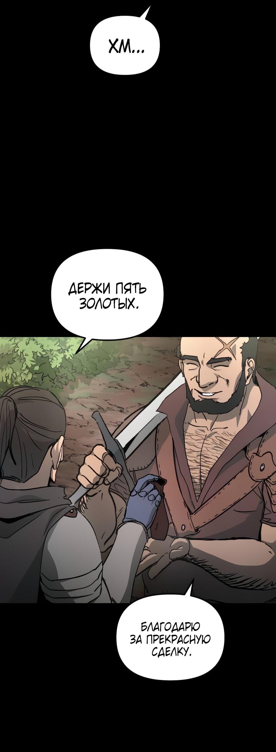 Манга Легенда о священном мече - Глава 74 Страница 21