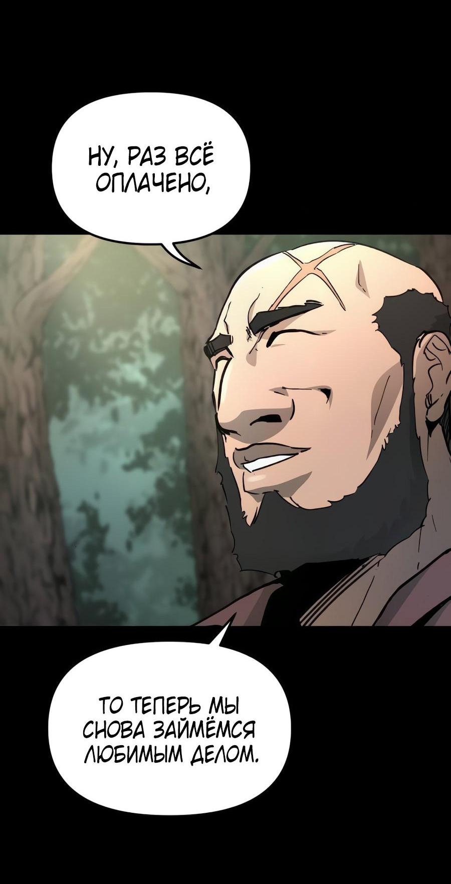 Манга Легенда о священном мече - Глава 74 Страница 13