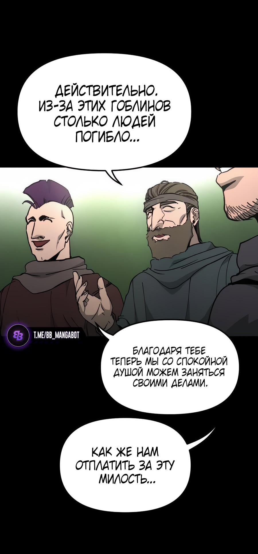 Манга Легенда о священном мече - Глава 74 Страница 10