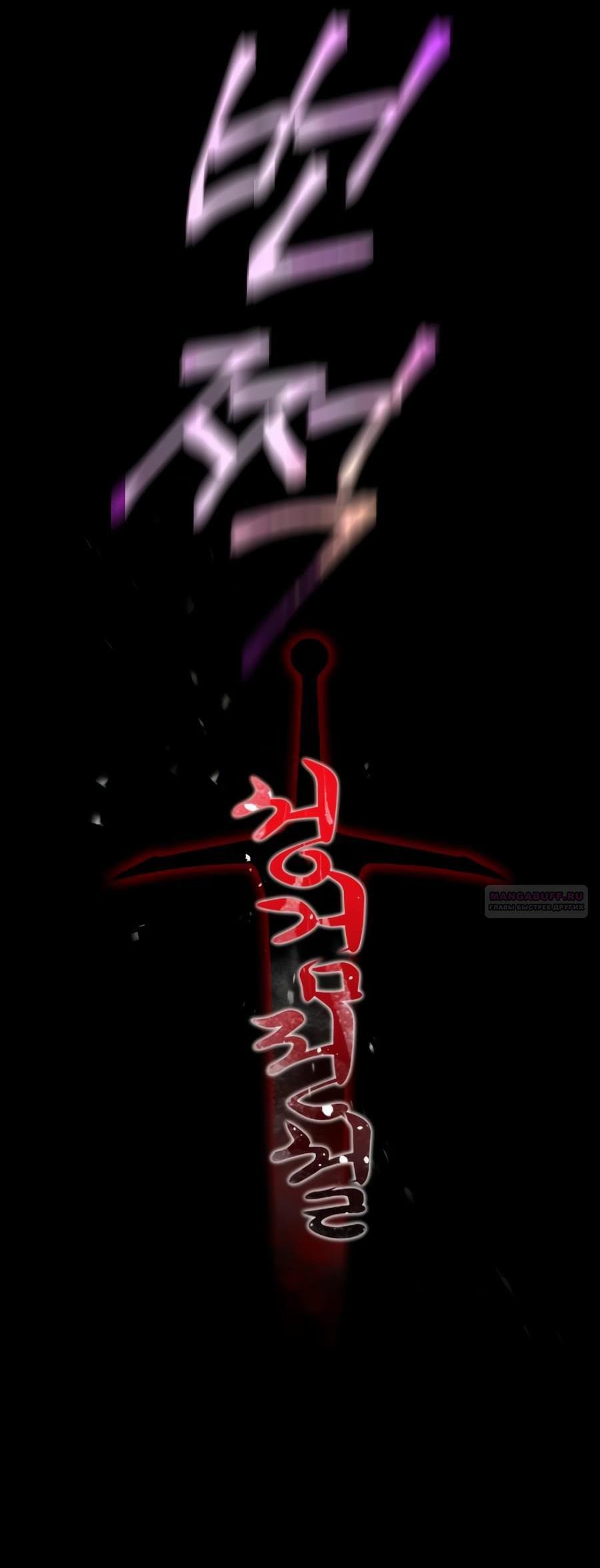 Манга Легенда о священном мече - Глава 74 Страница 41