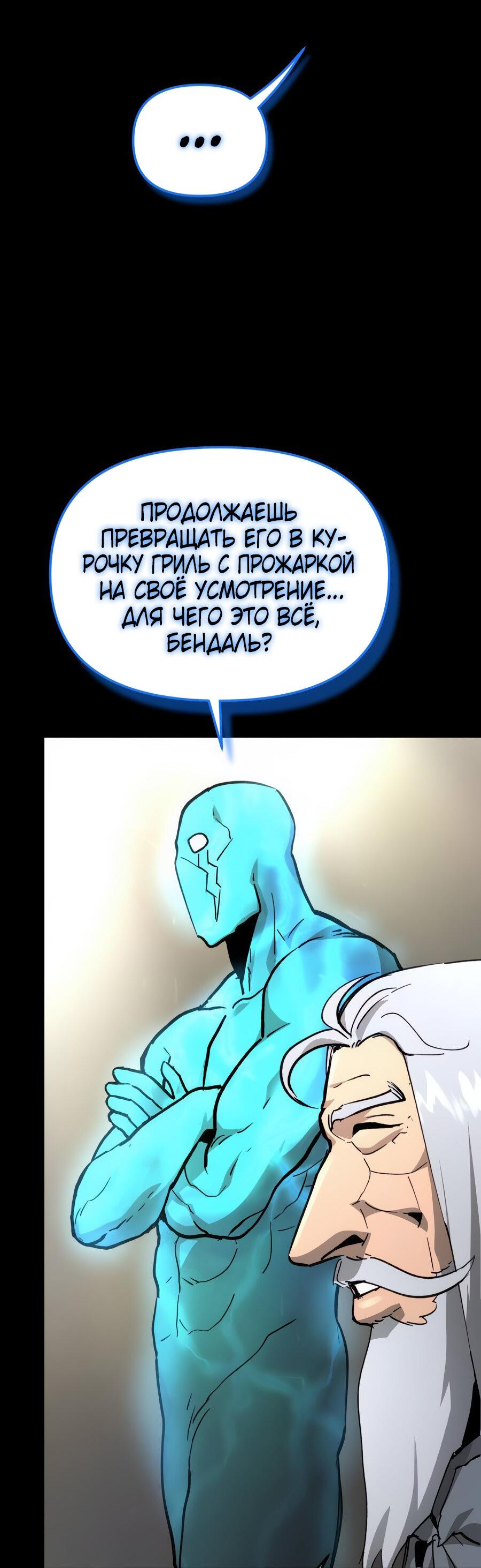 Манга Легенда о священном мече - Глава 74 Страница 47