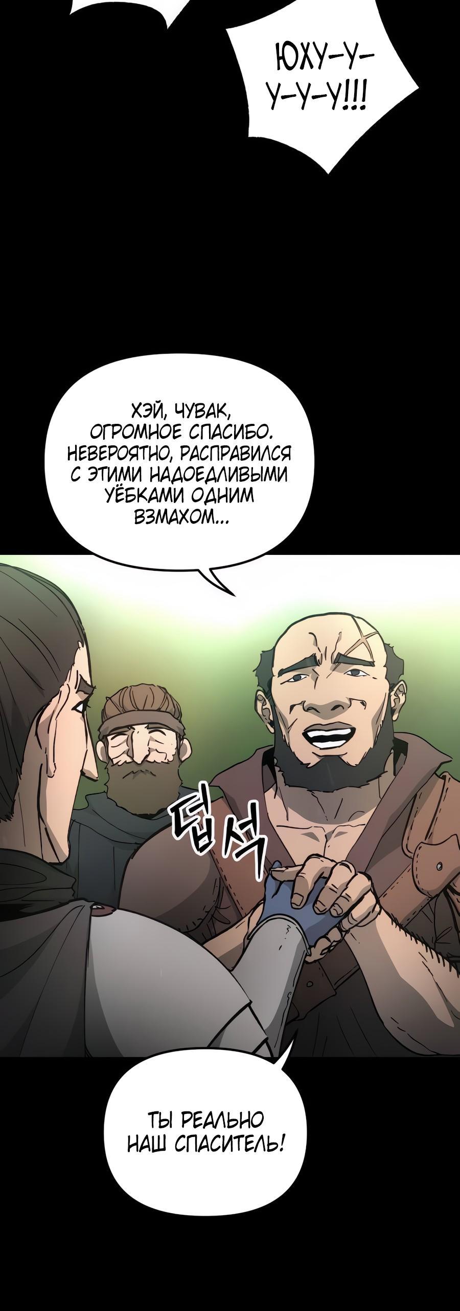 Манга Легенда о священном мече - Глава 74 Страница 9