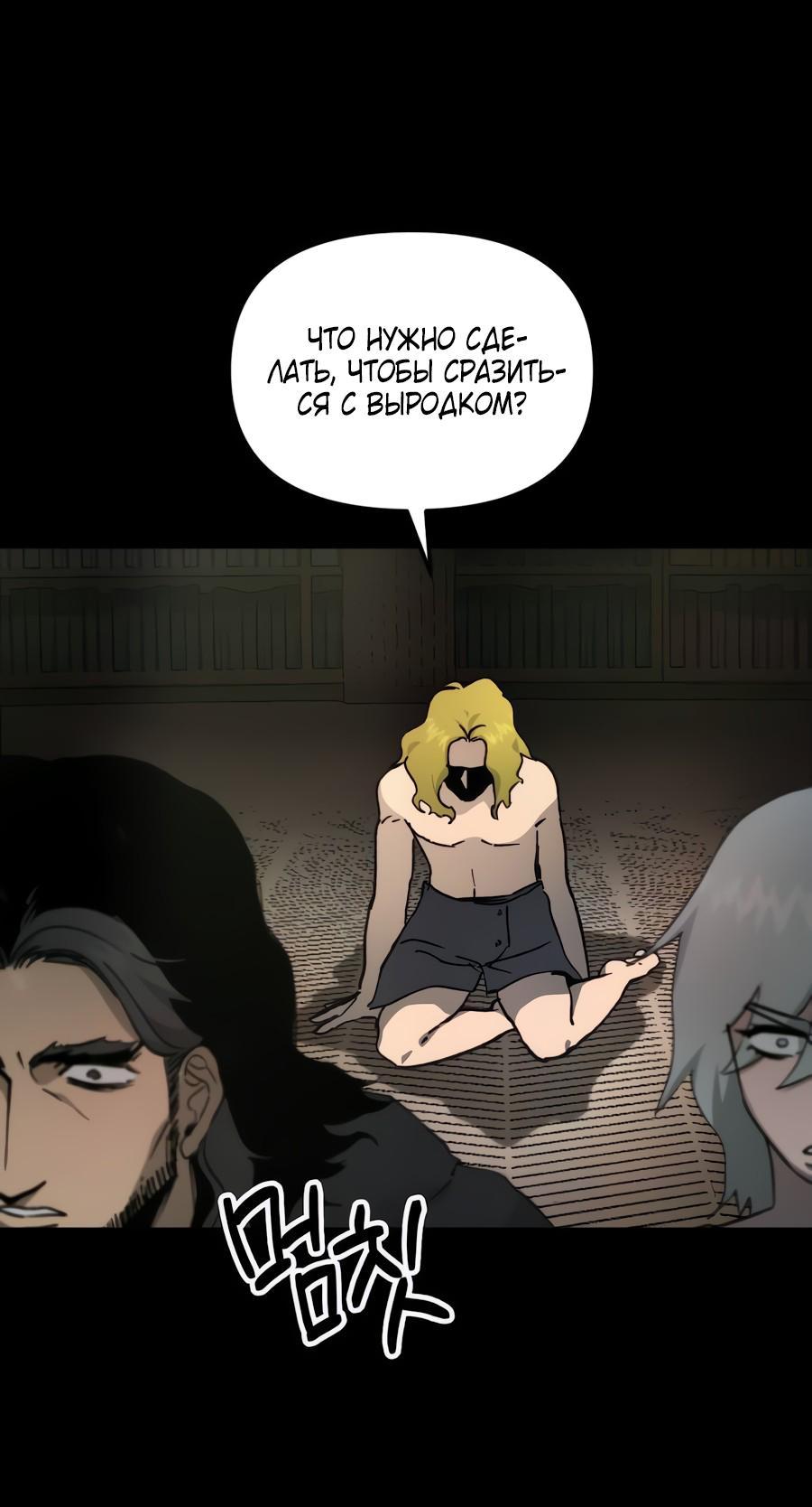 Манга Легенда о священном мече - Глава 74 Страница 68