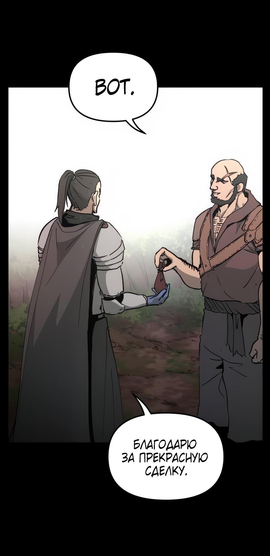 Манга Легенда о священном мече - Глава 74 Страница 12