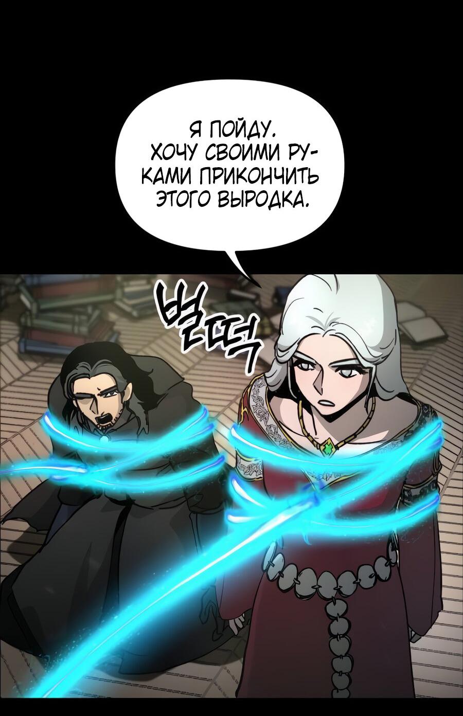 Манга Легенда о священном мече - Глава 74 Страница 56