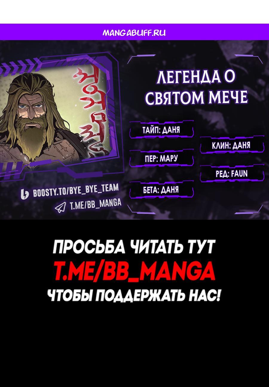 Манга Легенда о священном мече - Глава 74 Страница 1