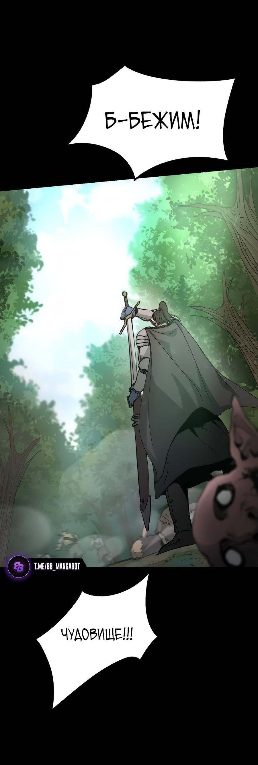 Манга Легенда о священном мече - Глава 74 Страница 6