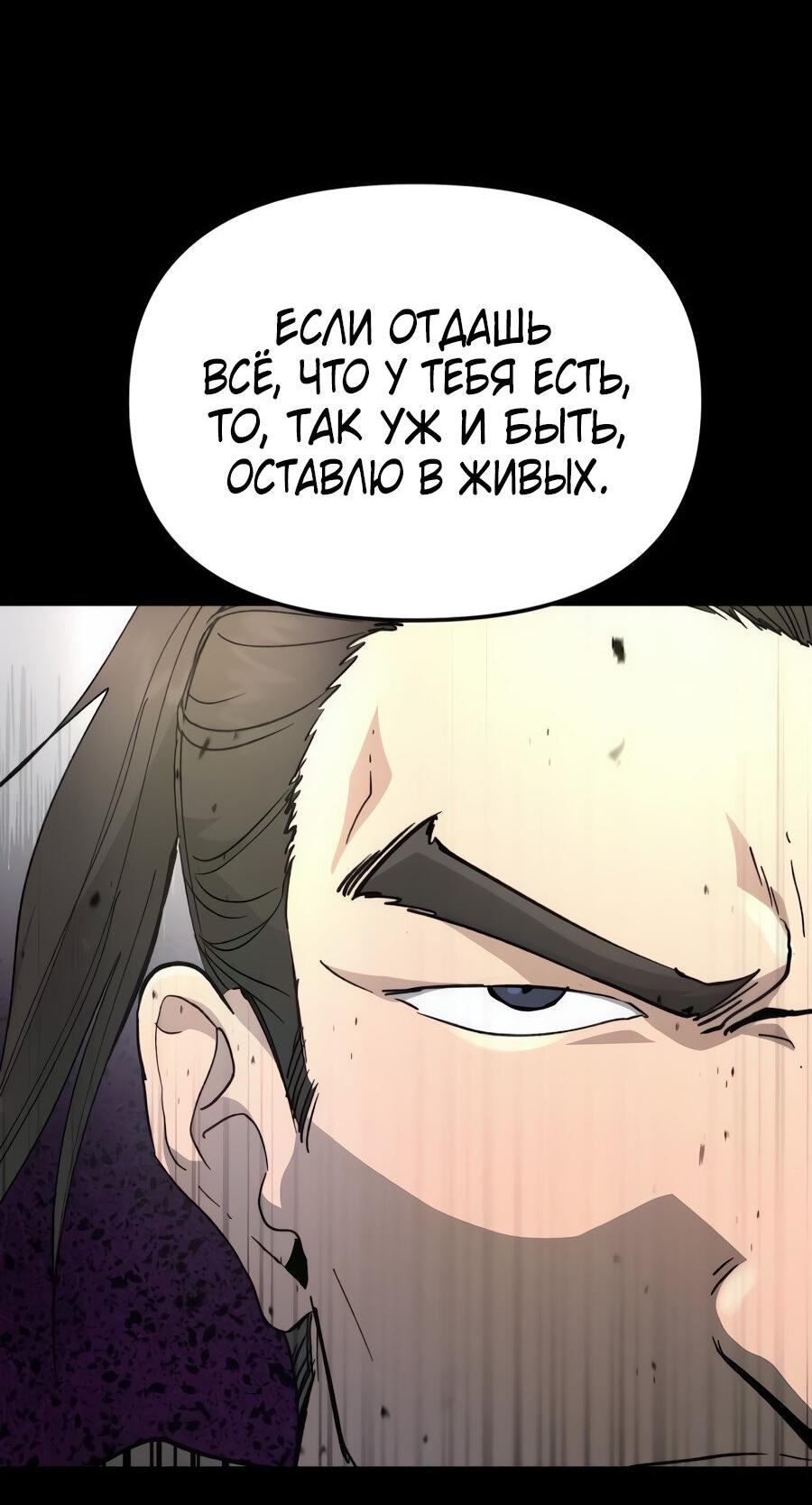 Манга Легенда о священном мече - Глава 74 Страница 20