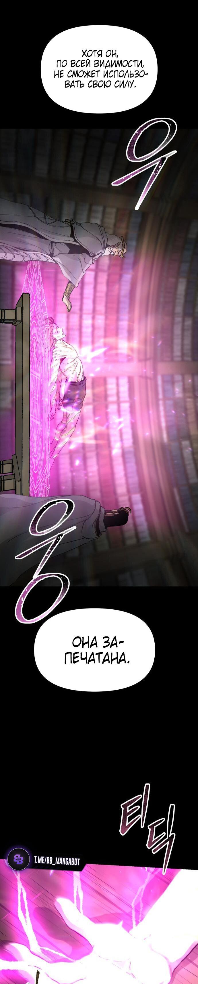 Манга Легенда о священном мече - Глава 73 Страница 20