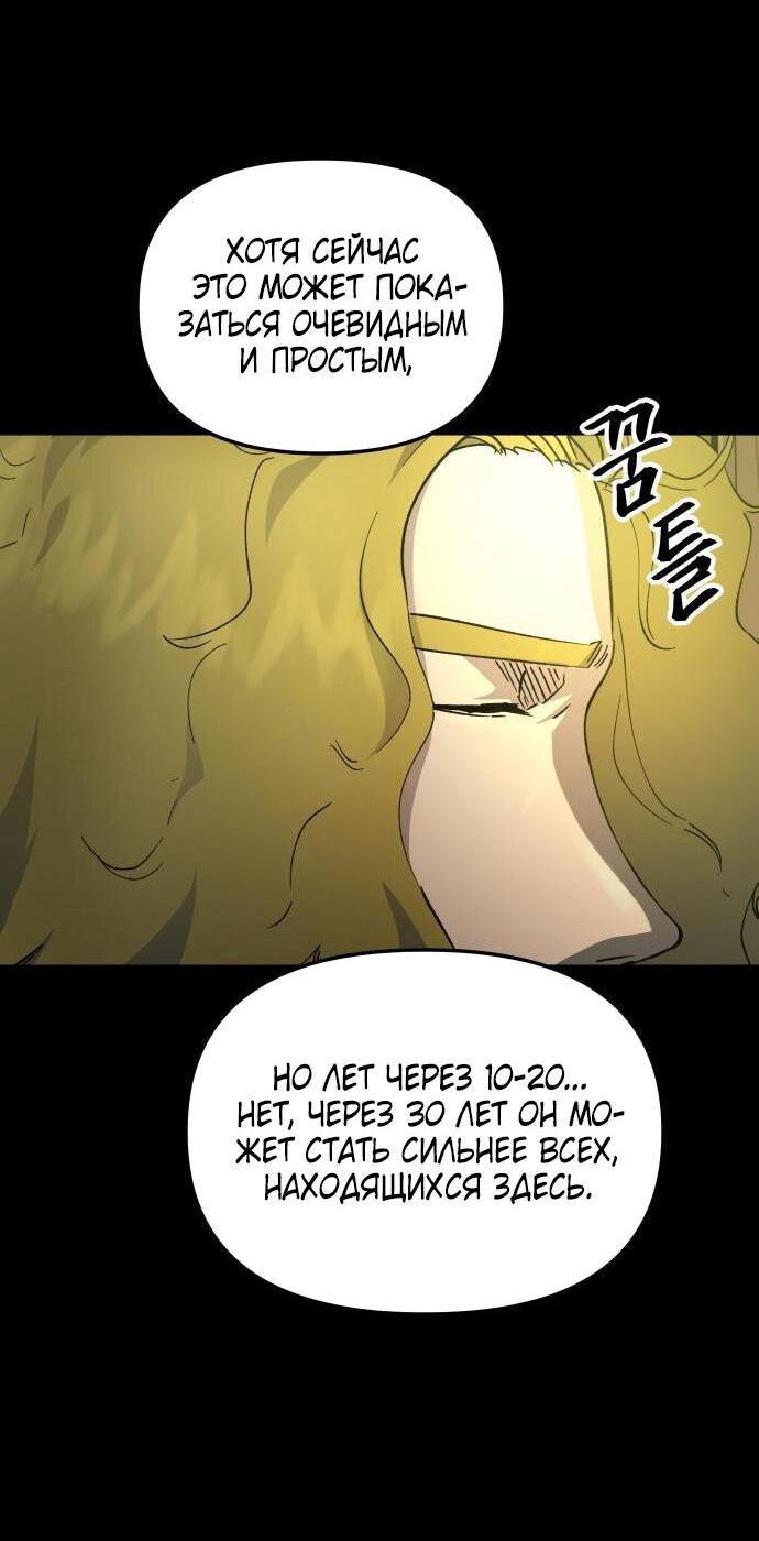 Манга Легенда о священном мече - Глава 73 Страница 51