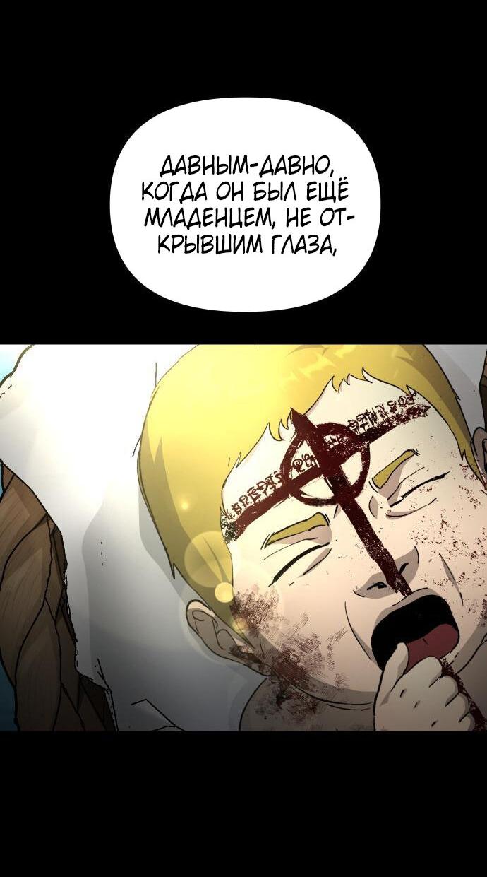 Манга Легенда о священном мече - Глава 73 Страница 30