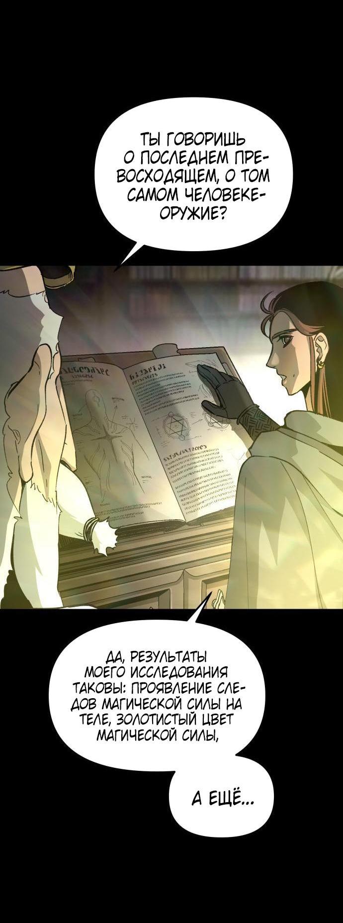 Манга Легенда о священном мече - Глава 73 Страница 12