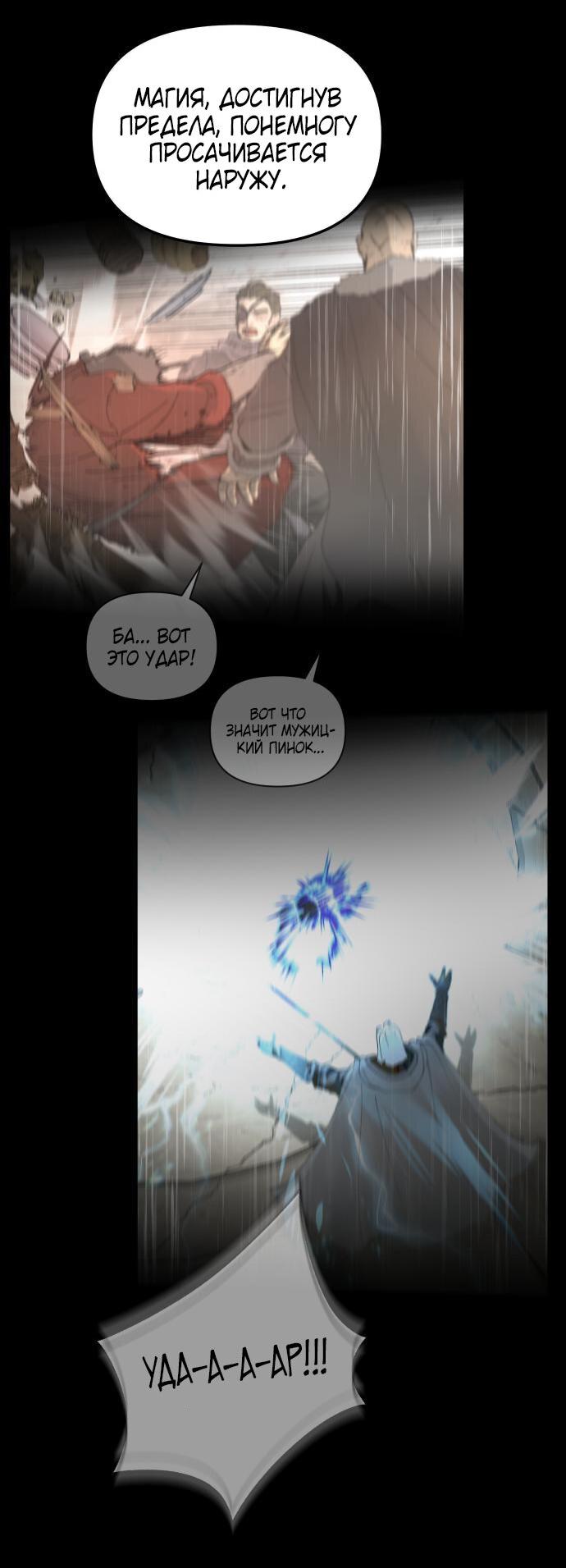 Манга Легенда о священном мече - Глава 73 Страница 49