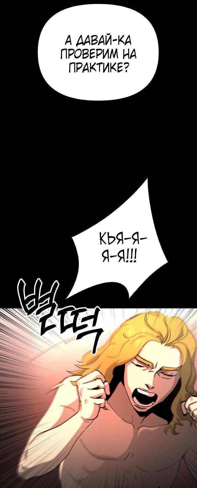 Манга Легенда о священном мече - Глава 73 Страница 54