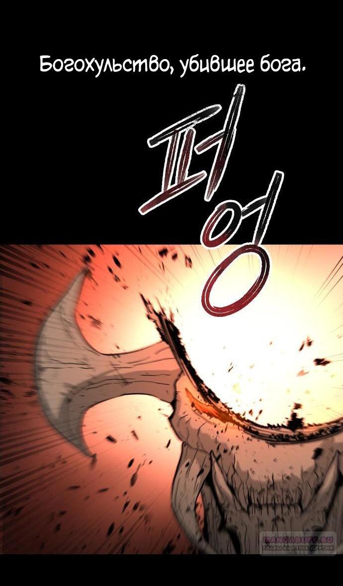Манга Легенда о священном мече - Глава 73 Страница 4