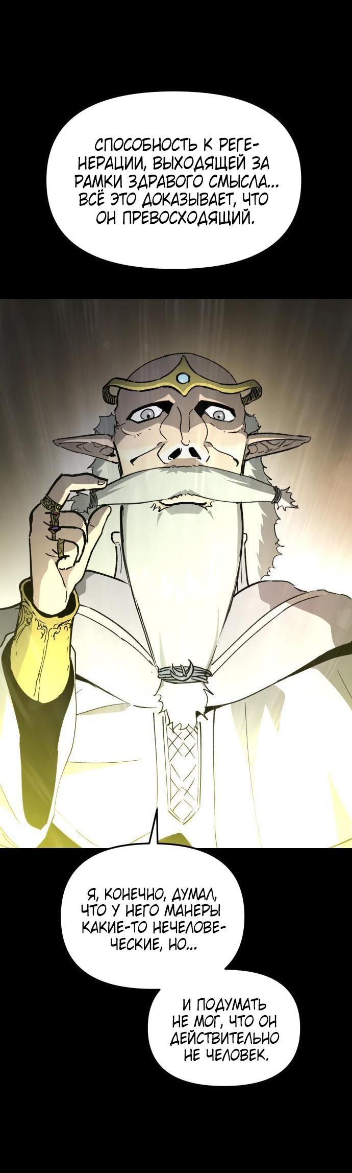 Манга Легенда о священном мече - Глава 73 Страница 13