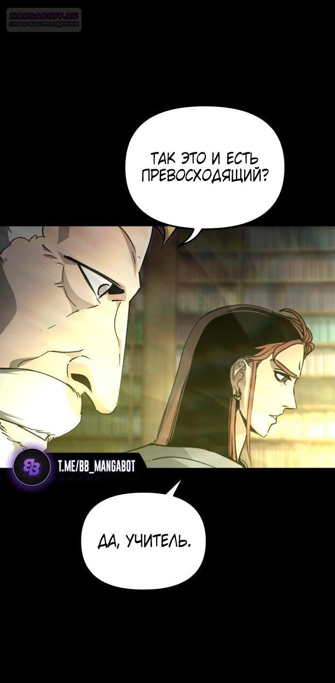 Манга Легенда о священном мече - Глава 73 Страница 11