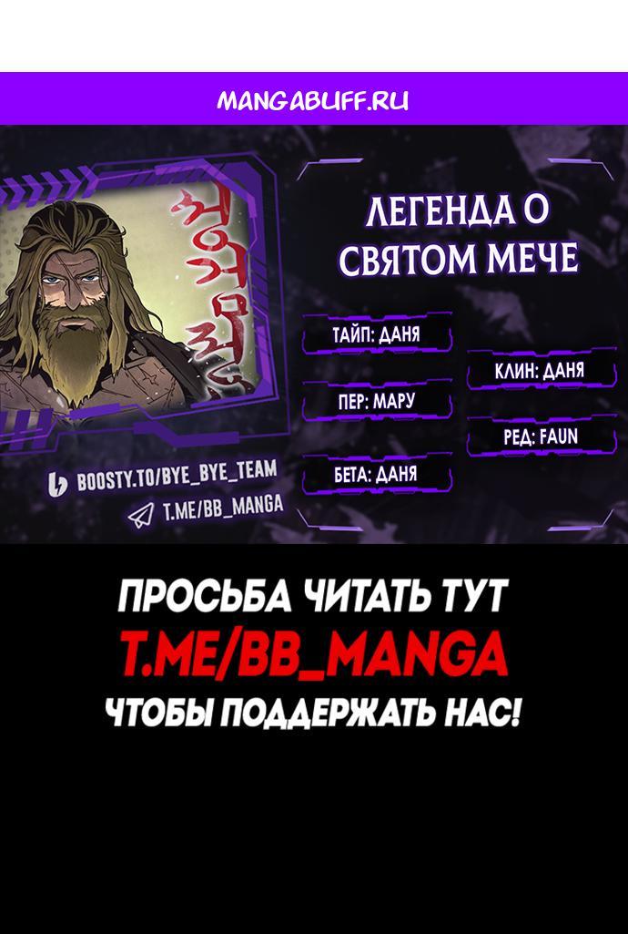 Манга Легенда о священном мече - Глава 73 Страница 1