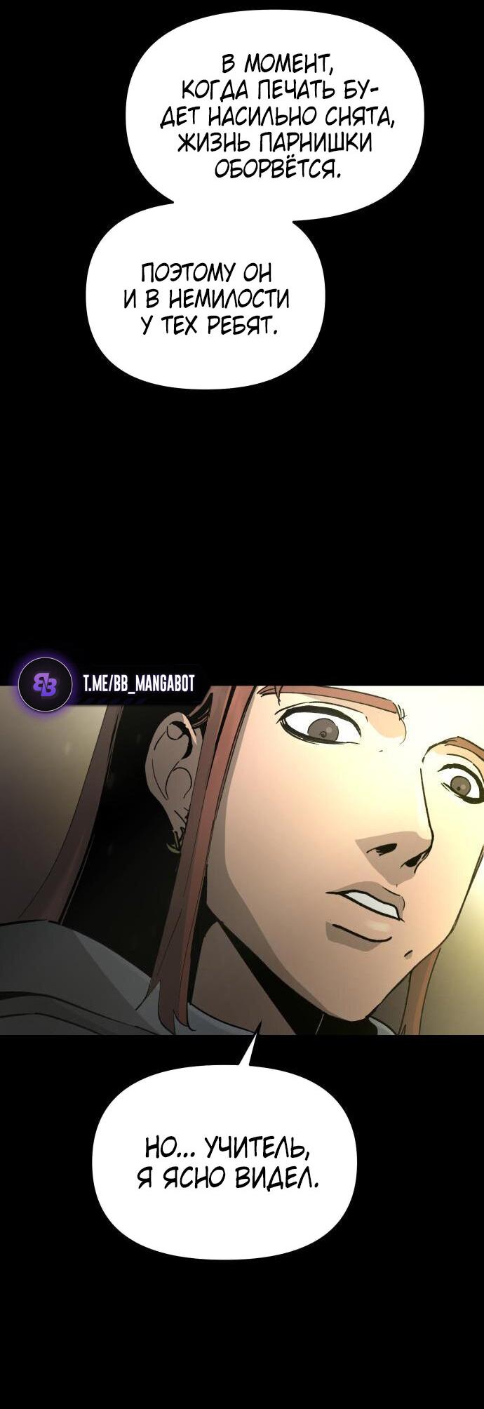 Манга Легенда о священном мече - Глава 73 Страница 43