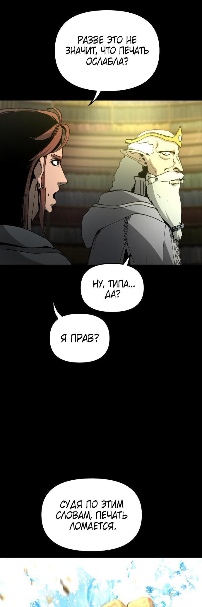 Манга Легенда о священном мече - Глава 73 Страница 47