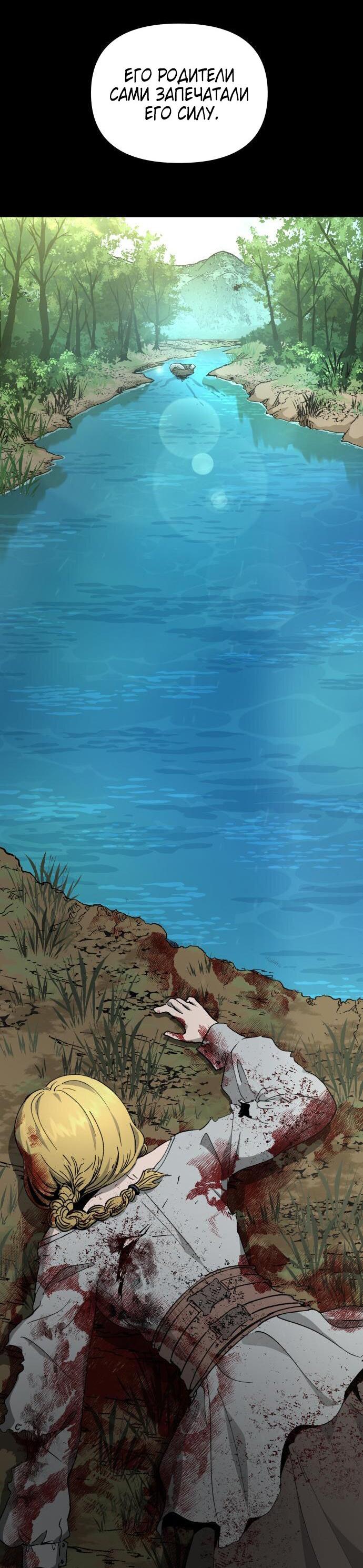 Манга Легенда о священном мече - Глава 73 Страница 32