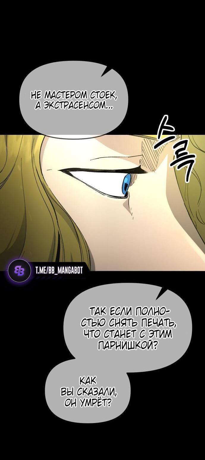 Манга Легенда о священном мече - Глава 73 Страница 52