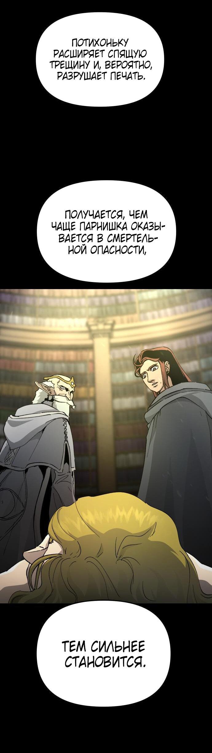 Манга Легенда о священном мече - Глава 73 Страница 50