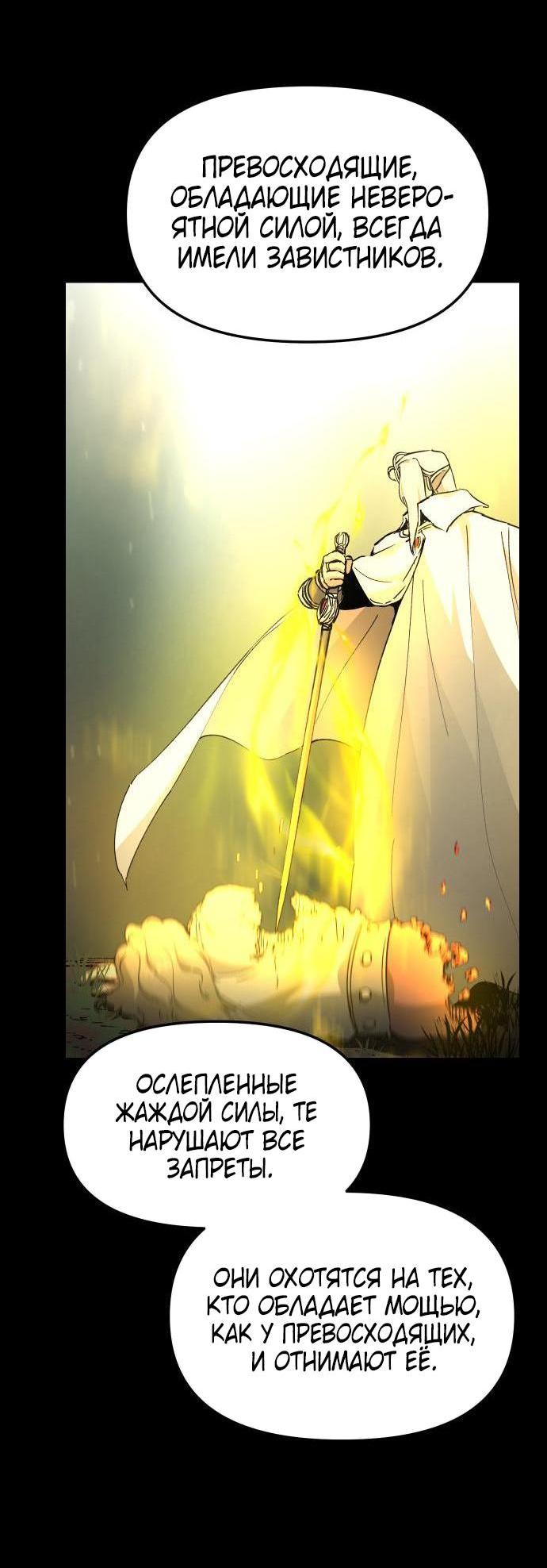 Манга Легенда о священном мече - Глава 73 Страница 38