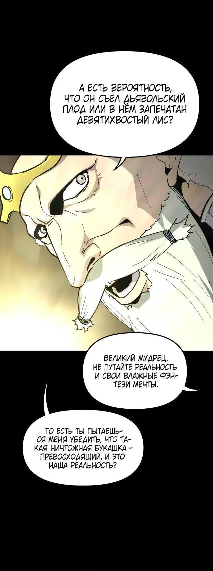 Манга Легенда о священном мече - Глава 73 Страница 14