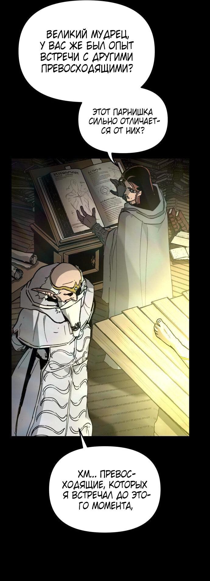 Манга Легенда о священном мече - Глава 73 Страница 15