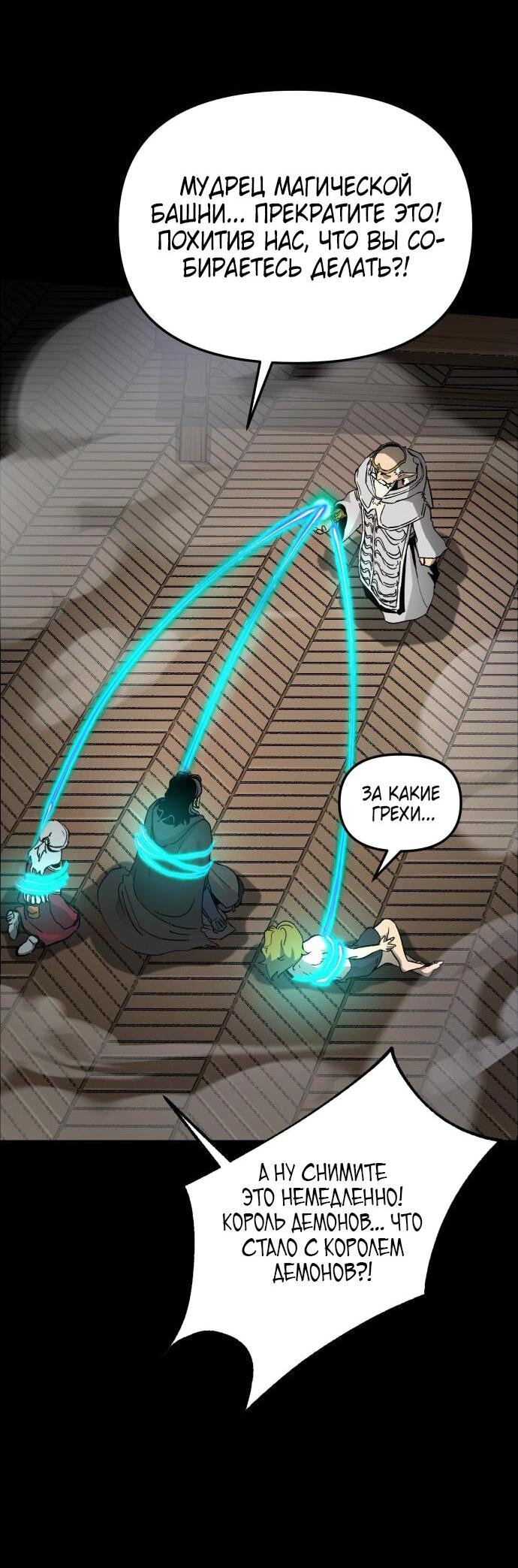 Манга Легенда о священном мече - Глава 73 Страница 60