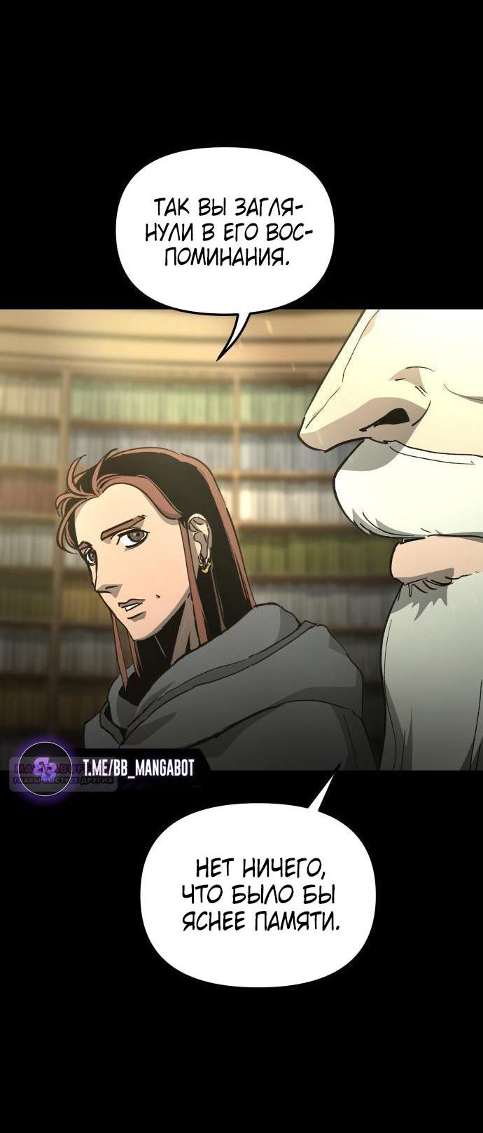 Манга Легенда о священном мече - Глава 73 Страница 36