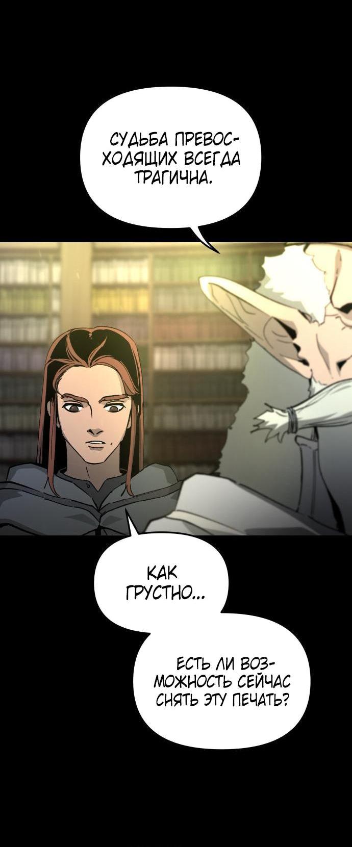 Манга Легенда о священном мече - Глава 73 Страница 40