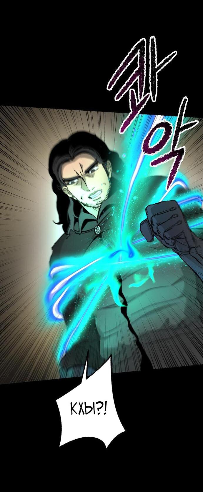 Манга Легенда о священном мече - Глава 73 Страница 58